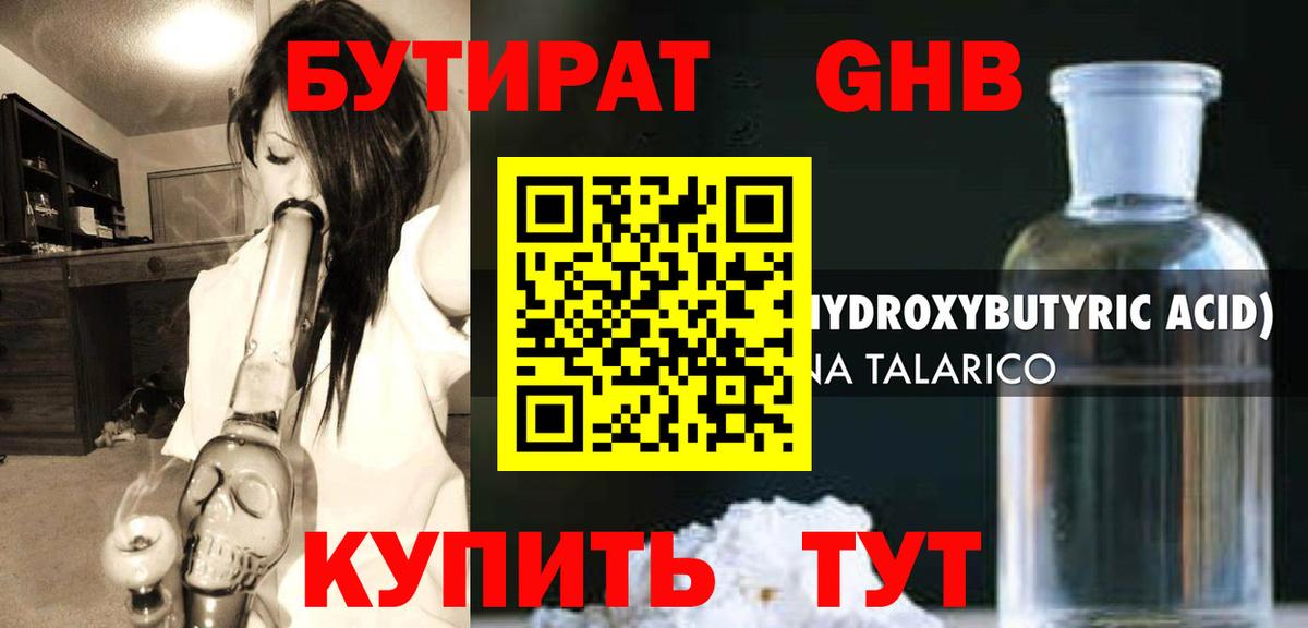 Бутират  Вход с VPN  Изобильный  БУТИРАТ BDO 33% 