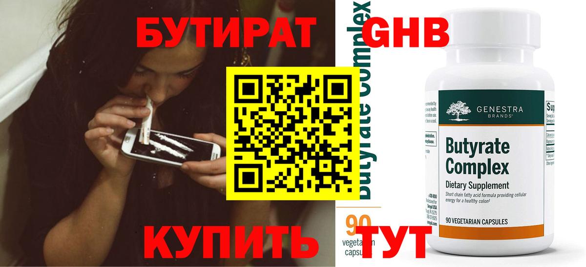 Бутират GHB Изобильный