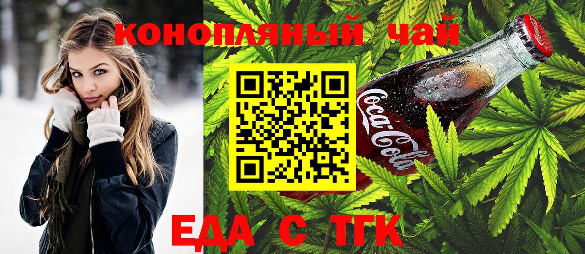 Еда ТГК конопля Изобильный