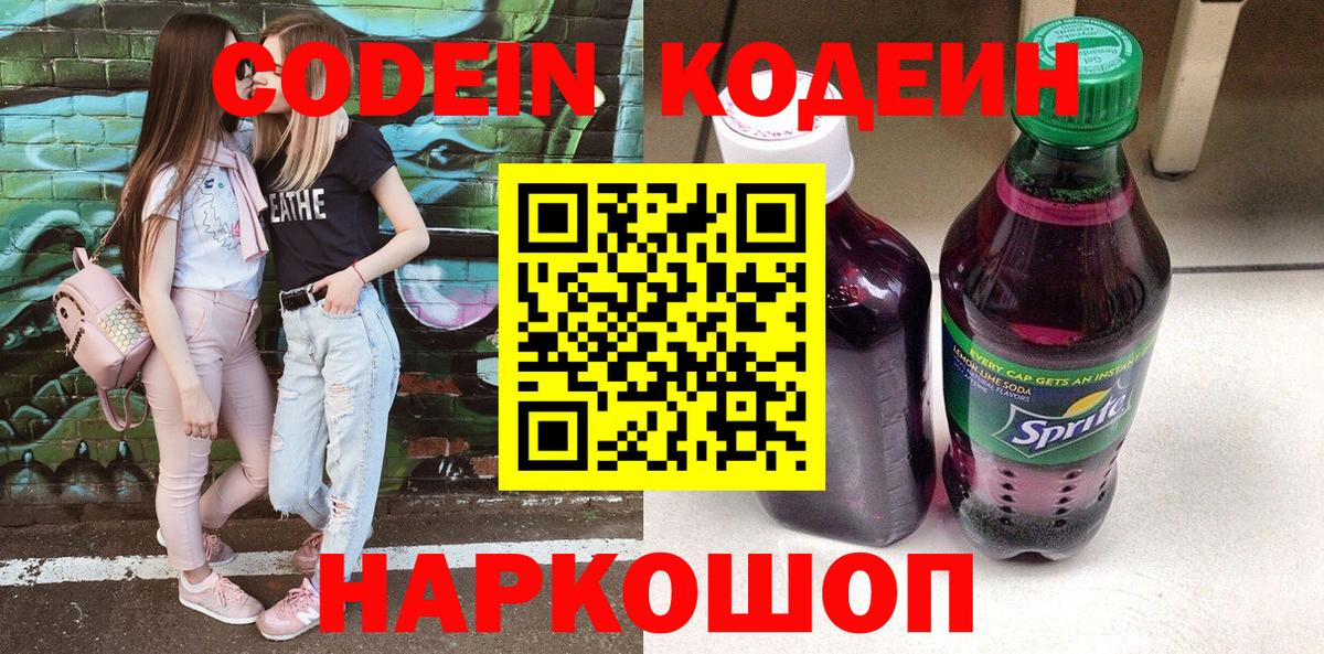 Кодеин напиток Lean (лин) Изобильный