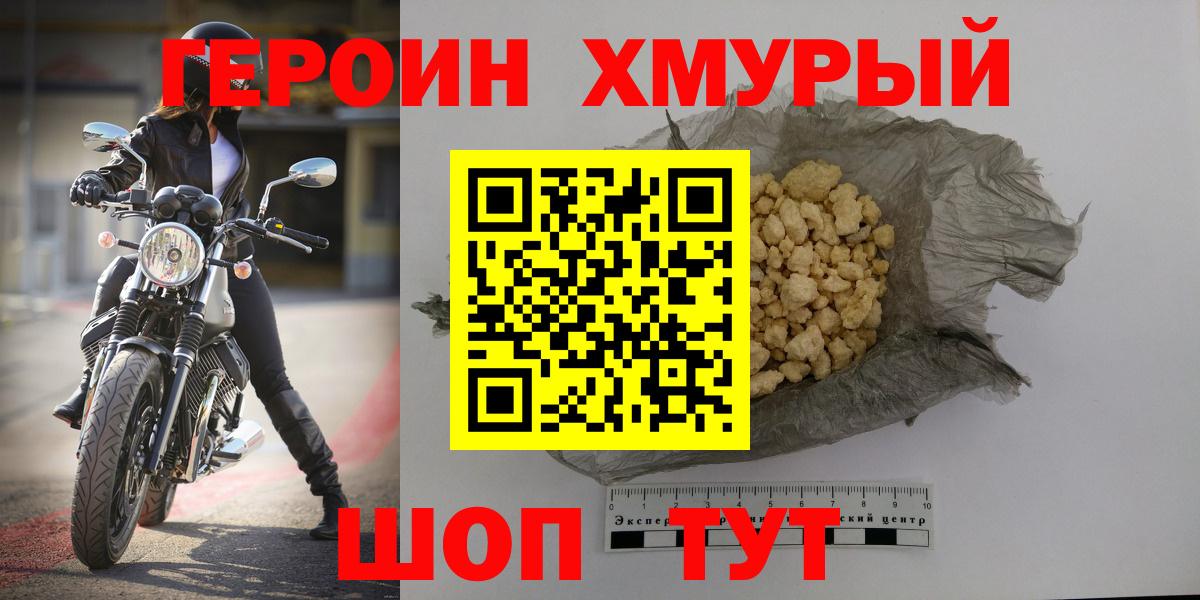 Героин  Вход с VPN  Изобильный  ГЕРОИН белый 