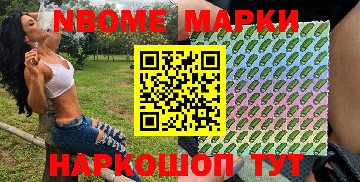 Марки NBOMe 1,8мг Изобильный