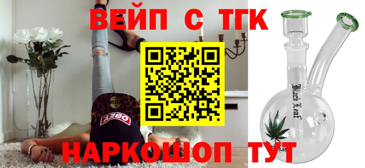 ТГК вейп Изобильный